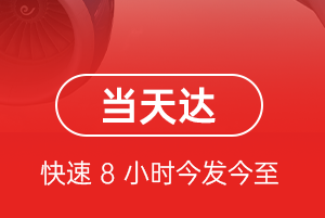 白城机场快运航空货运公司【机场
